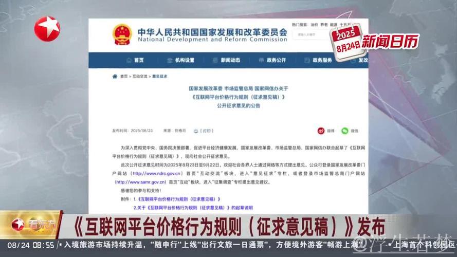 国家发展改革委解读《互联网平台价格行为规则（征求意见稿）》明确指引政策方向