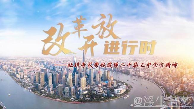 春潮涌动谋新篇丨中国经济迈向新高度 春潮涌动谋新篇丨中国经济迈向新高度