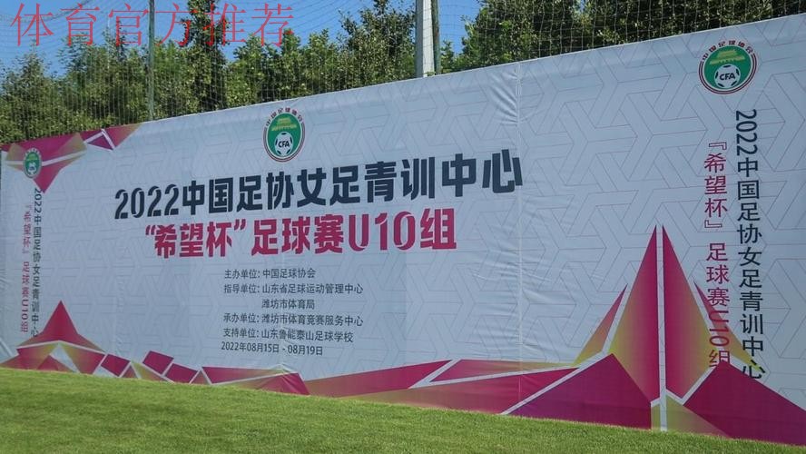 梦想不停，希望不止 | “希望杯”足球赛U10组（潍坊赛区）开踢！